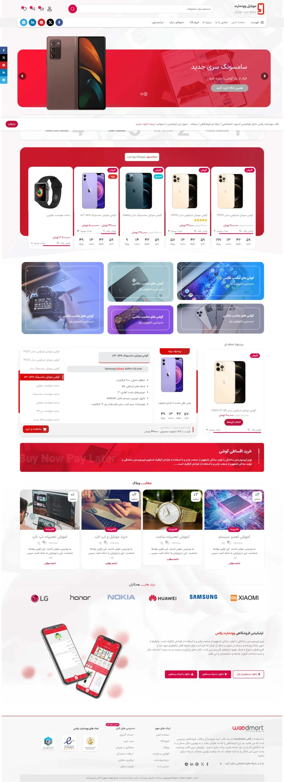 نمونه کار طراحی سایت لوازم جانبی موبایل در اصفهان | هلدینگ نکست
